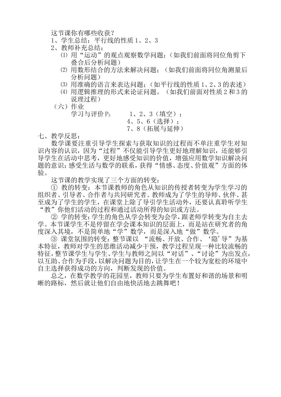 初中数学教学案例_第3页