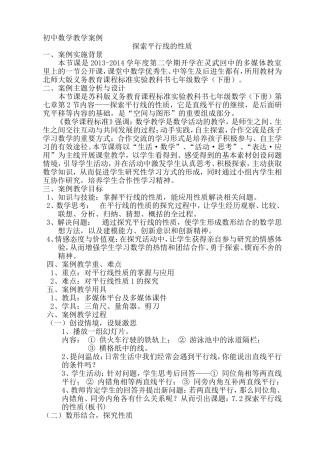 初中数学教学案例