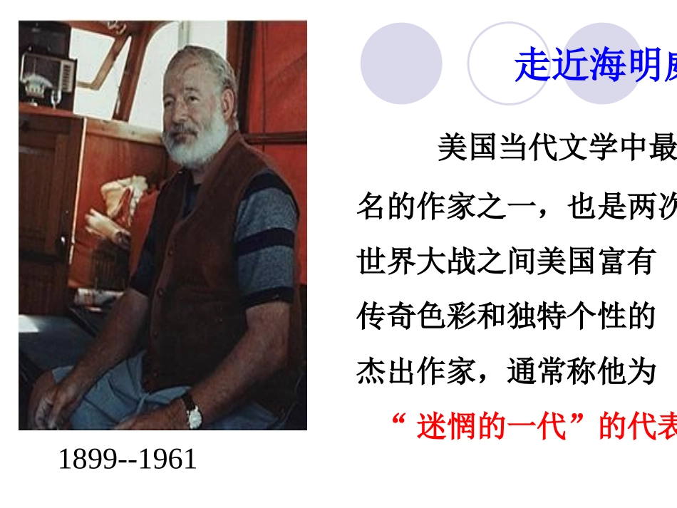 128《老人与海》上课-ppt_第2页