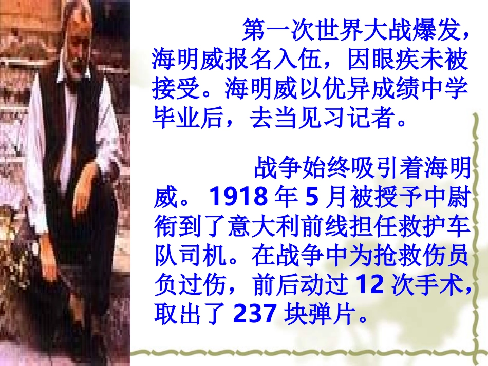 128《老人与海》上课-ppt_第3页