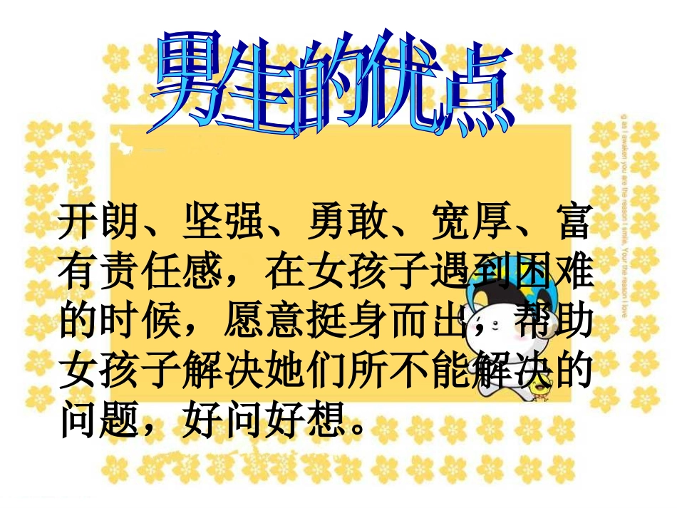 《男生女生》课件1_第3页