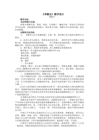 (部编)初中语文人教2011课标版七年级下册七年级语文《邓稼先》教案