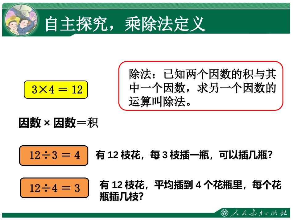 小学数学2011版本小学四年级乘除法的意义及各部分的关系_第3页