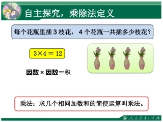 小学数学2011版本小学四年级乘除法的意义及各部分的关系