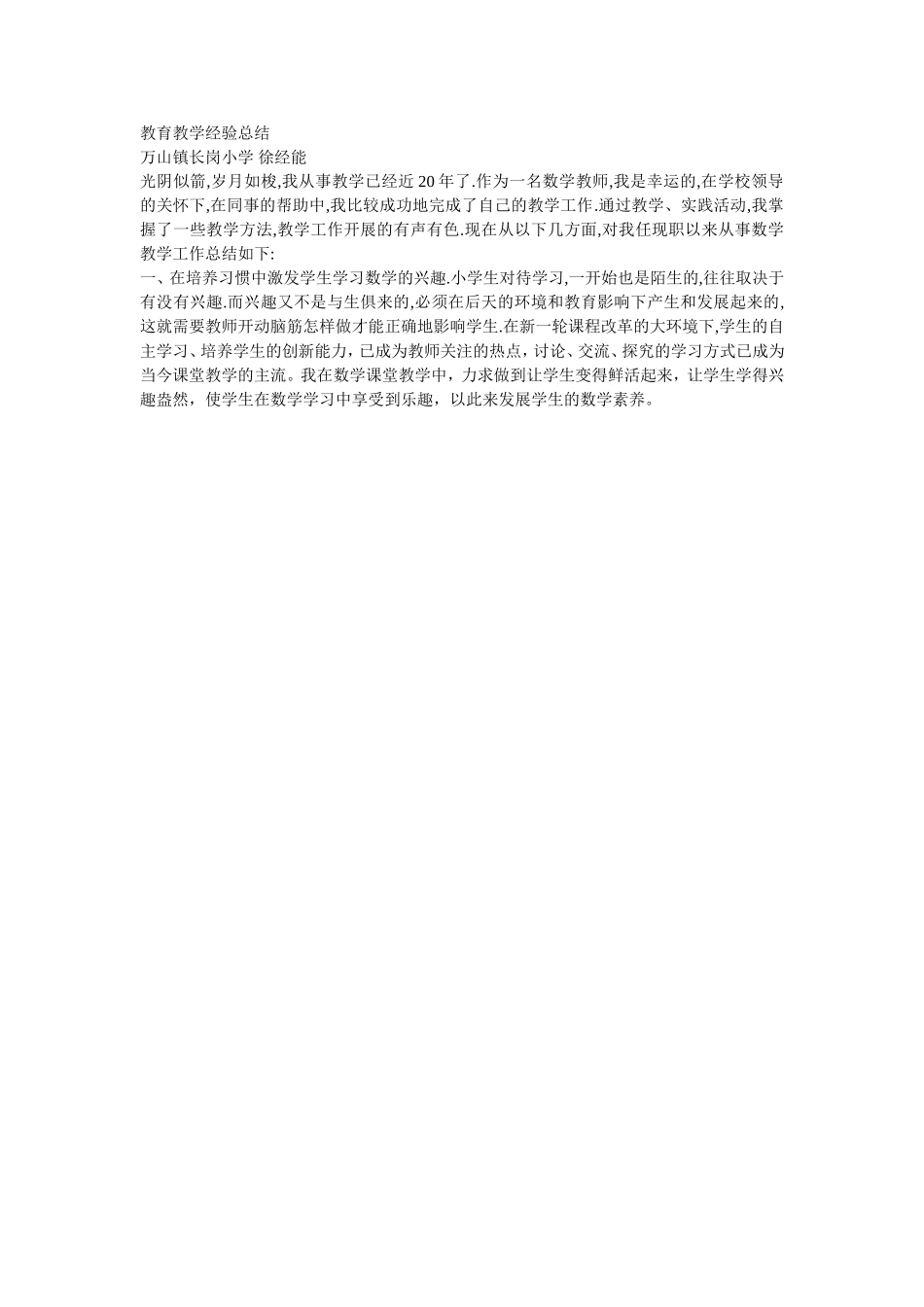 教育教学经验总结_第1页