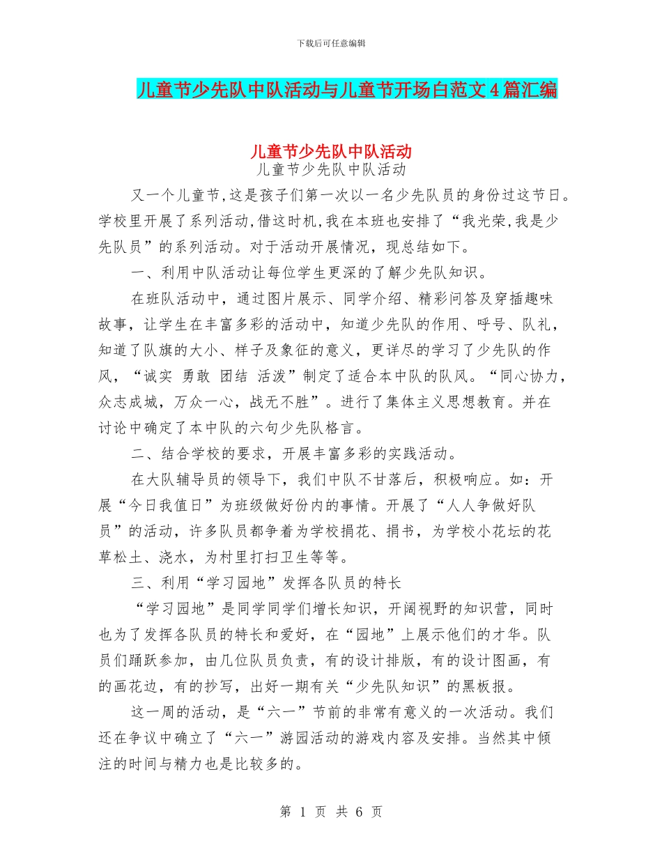 儿童节少先队中队活动与儿童节开场白范文4篇汇编_第1页