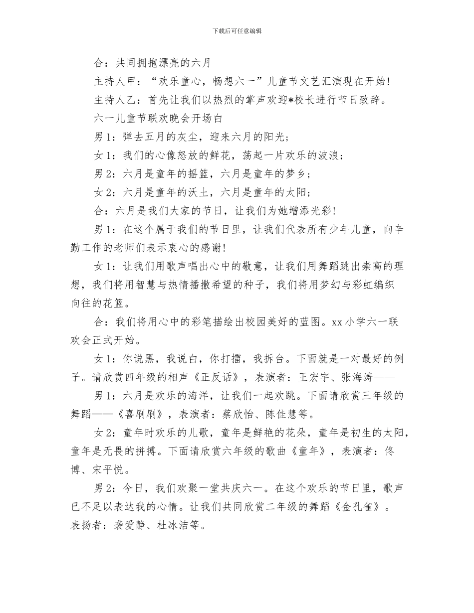 儿童节少先队中队活动与儿童节开场白范文4篇汇编_第3页