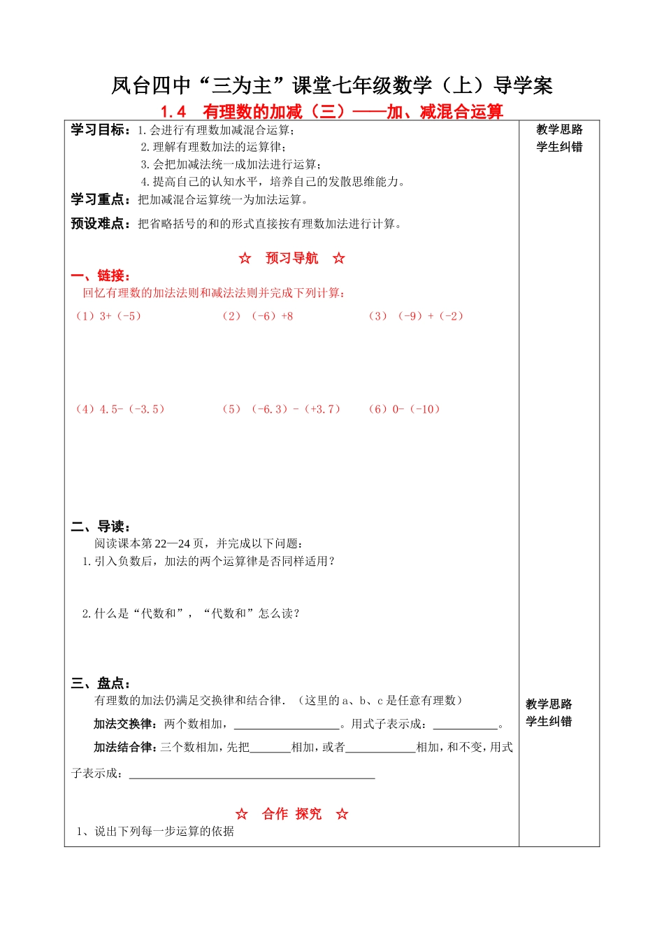 14有理数的加减(三)——加、减混合运算_第1页