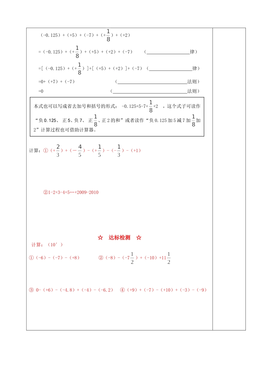 14有理数的加减(三)——加、减混合运算_第2页