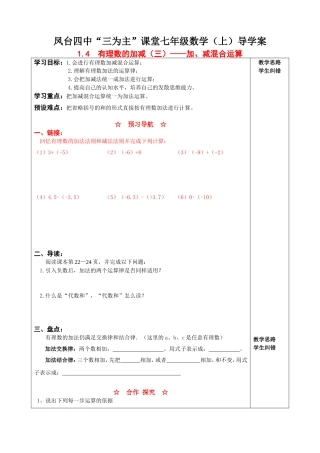14有理数的加减(三)——加、减混合运算