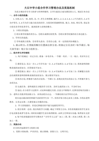 小组合作学习管理办法及奖惩及表格