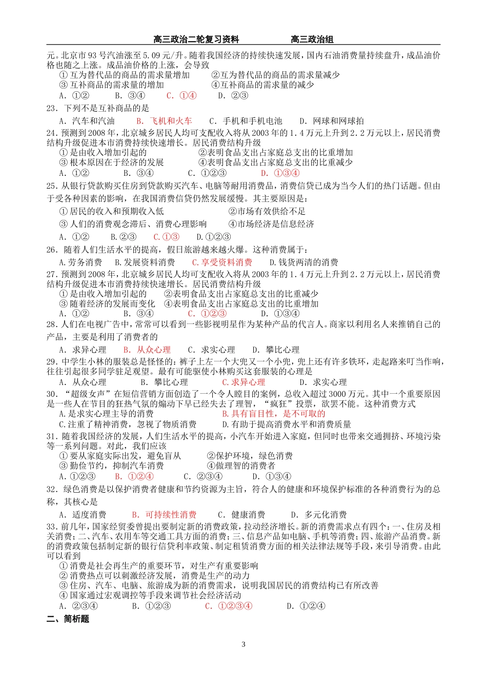 经济生活二轮第一单元_第3页