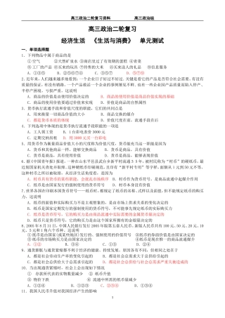 经济生活二轮第一单元