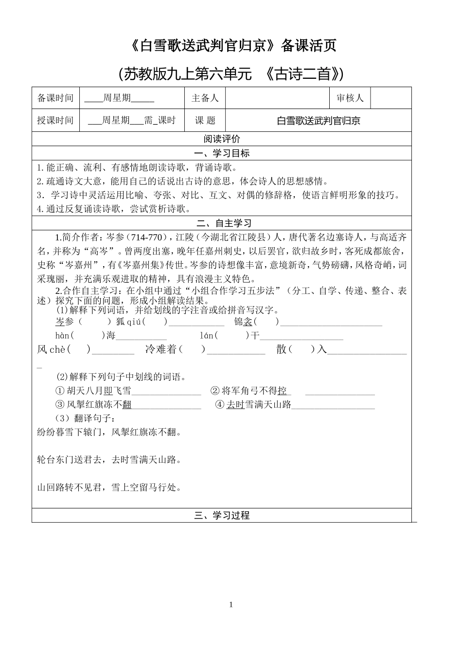 《白雪歌送武判官归京》活页_第1页