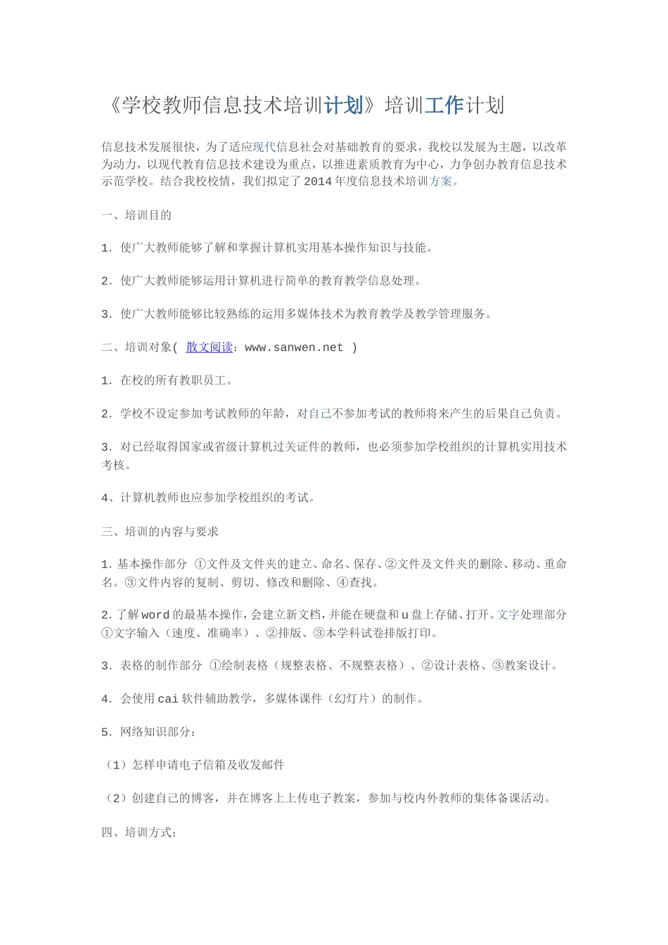 根据教研室工作安排_第1页