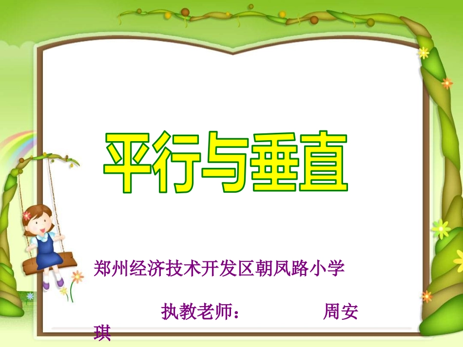 10.垂直与平行_第1页