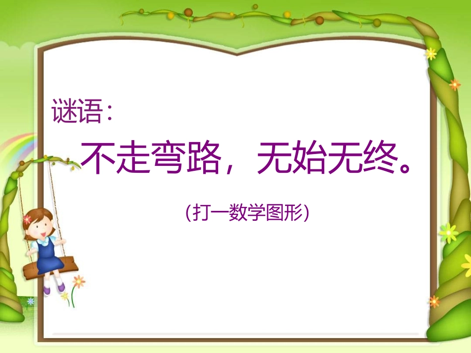 10.垂直与平行_第2页