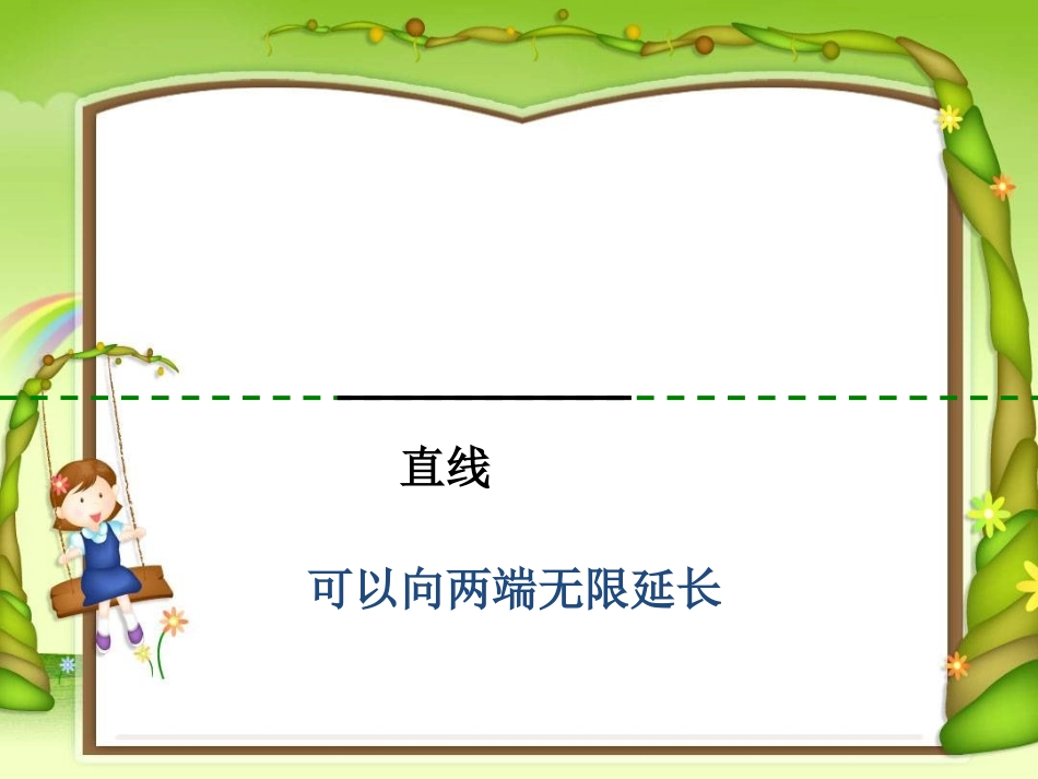 10.垂直与平行_第3页