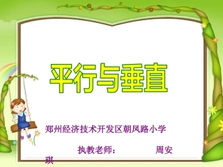 10.垂直与平行