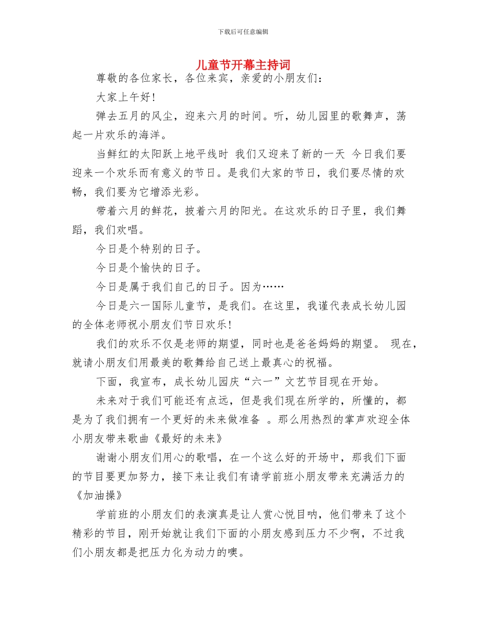 儿童节少先队中队活动与儿童节开幕主持词汇编_第2页