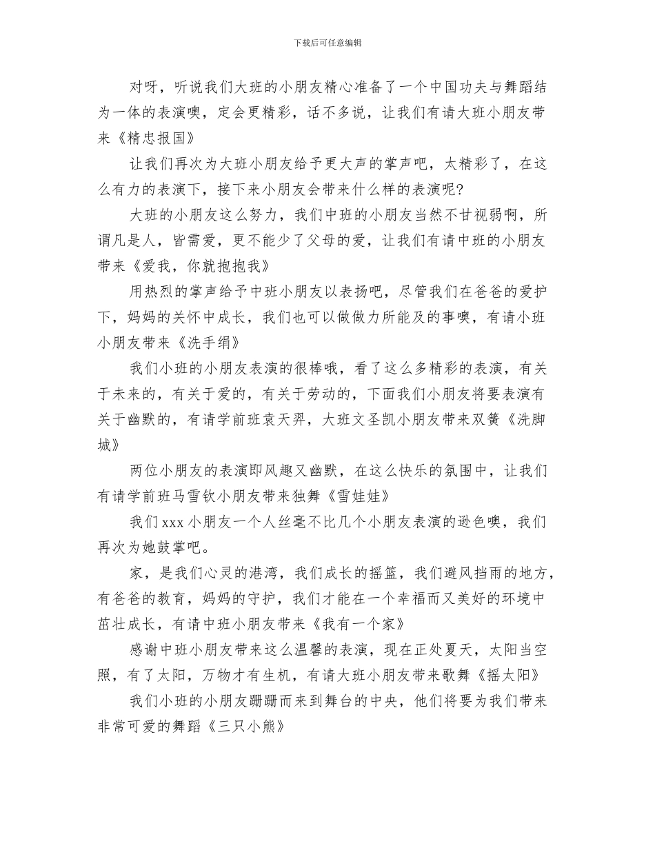 儿童节少先队中队活动与儿童节开幕主持词汇编_第3页