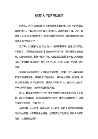 拯救大自然与动物