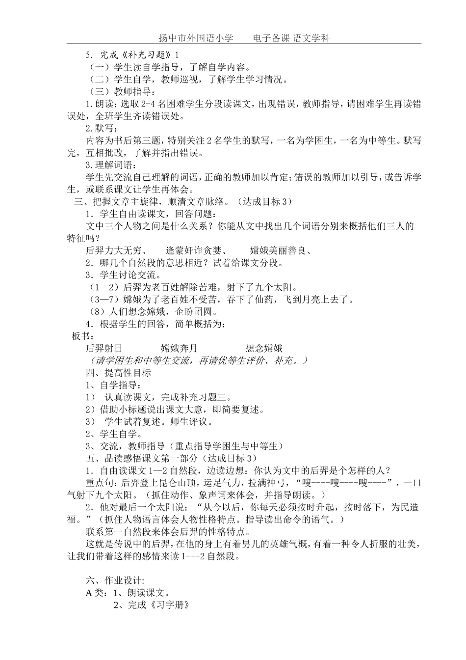 10嫦娥奔月_第2页