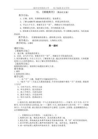 10嫦娥奔月