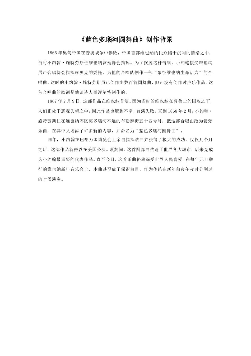 《蓝色多瑙河》创作背景_第1页