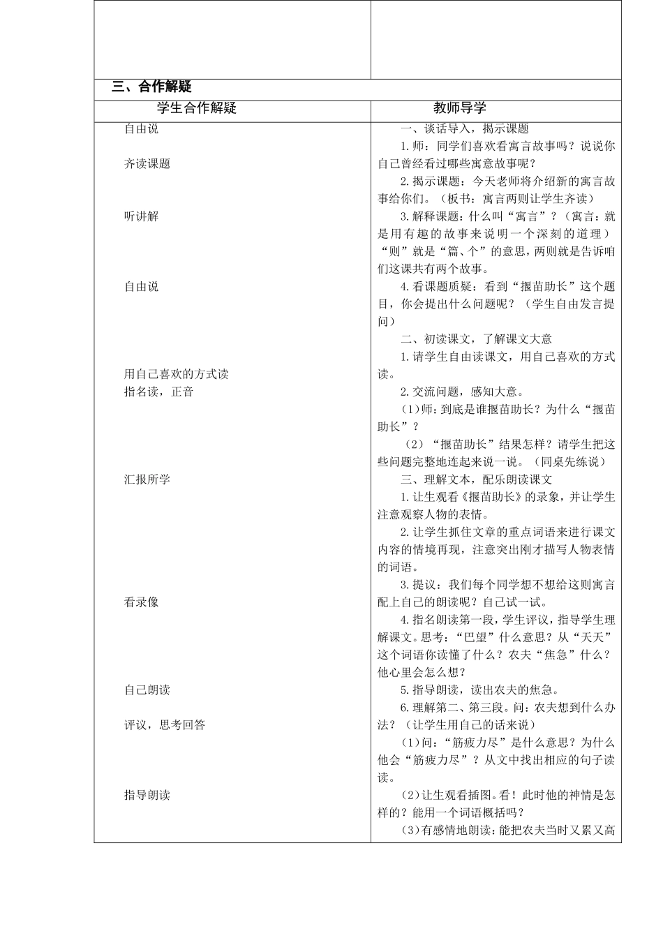 24.寓言两则_第2页