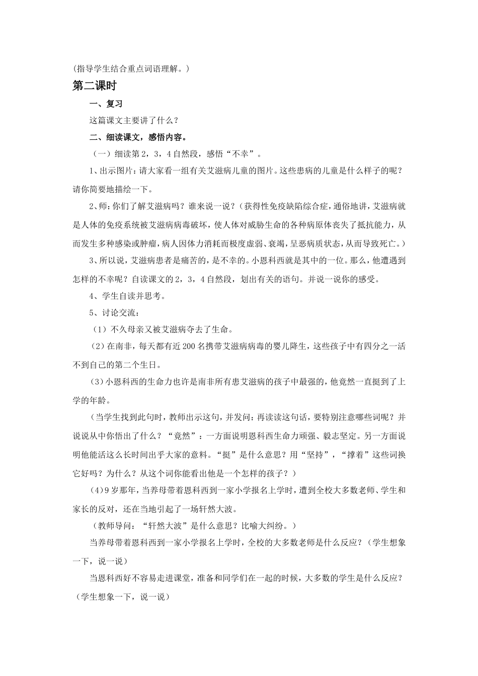 《艾滋病小斗士》教学设计1_第2页