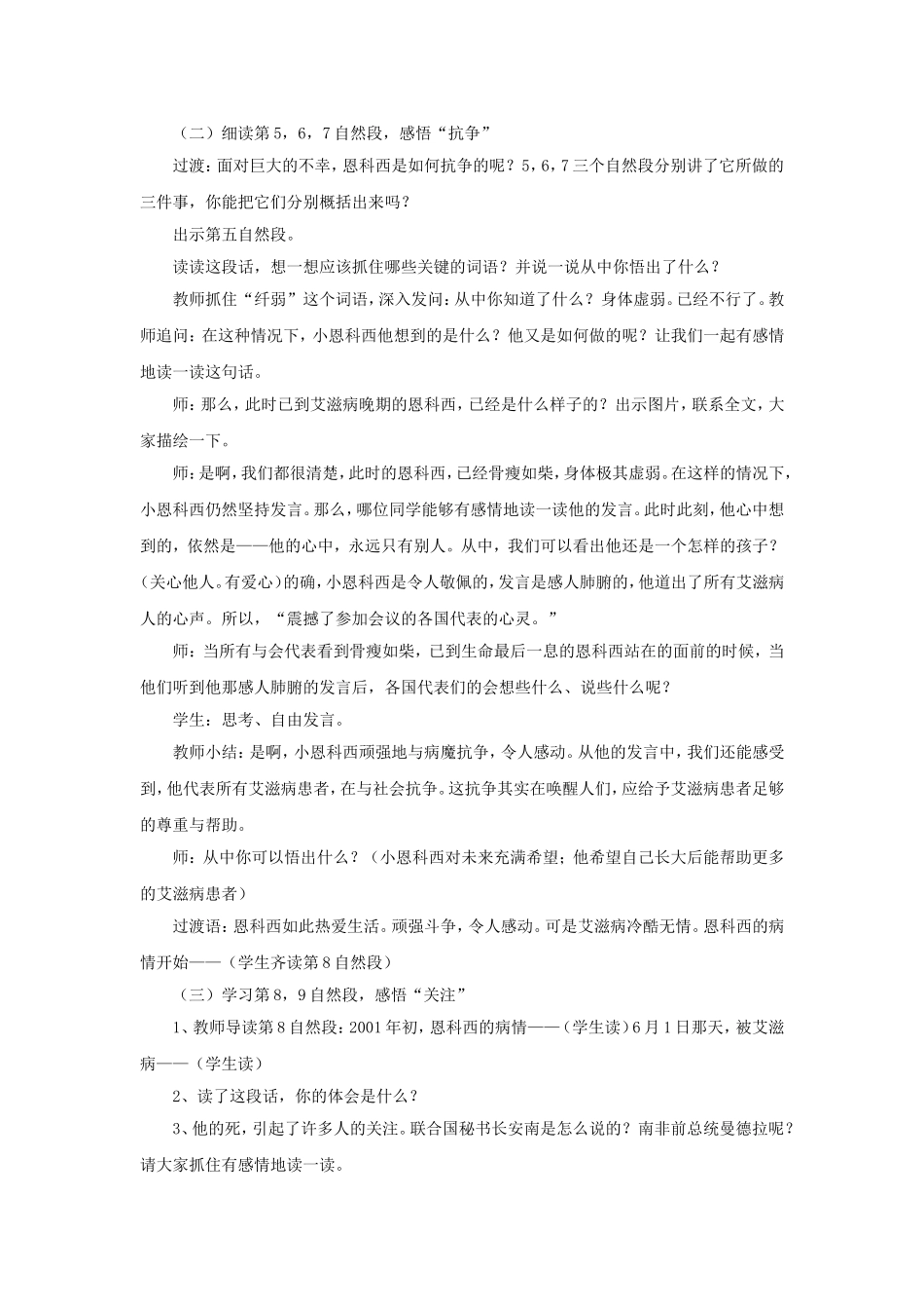 《艾滋病小斗士》教学设计1_第3页