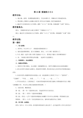《艾滋病小斗士》教学设计1