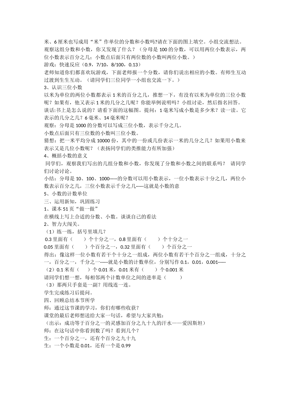 小学数学2011版本小学四年级小数的意义和产生_第2页