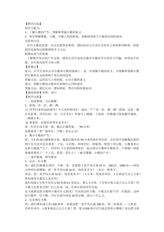 小学数学2011版本小学四年级小数的意义和产生