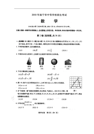 2010年南宁市中考数学试卷