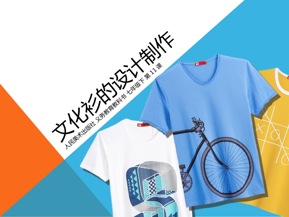 文化衫的设计制作(辽宁)_第3页