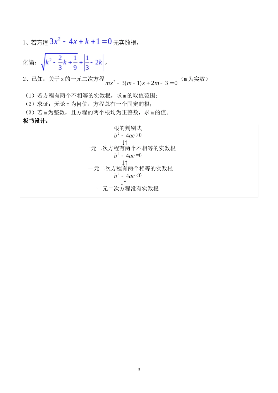根的判别式教案_第3页