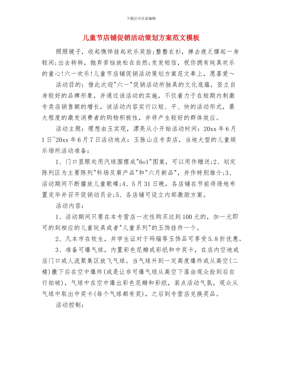 儿童节少先队代表演讲稿范文与儿童节店铺促销活动策划方案范文模板汇编_第3页