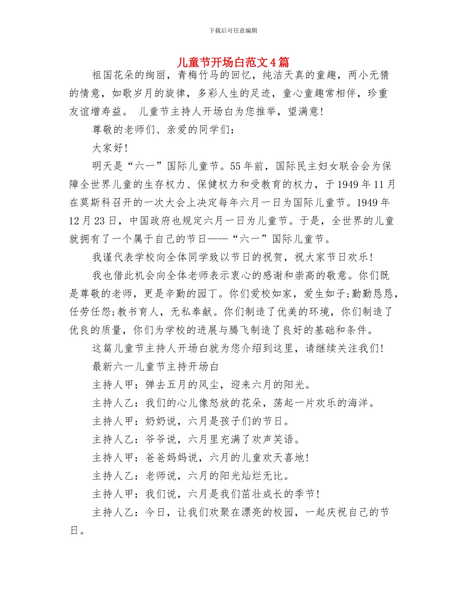 儿童节少先队新队员入队仪式主持词与儿童节开场白范文4篇汇编_第3页