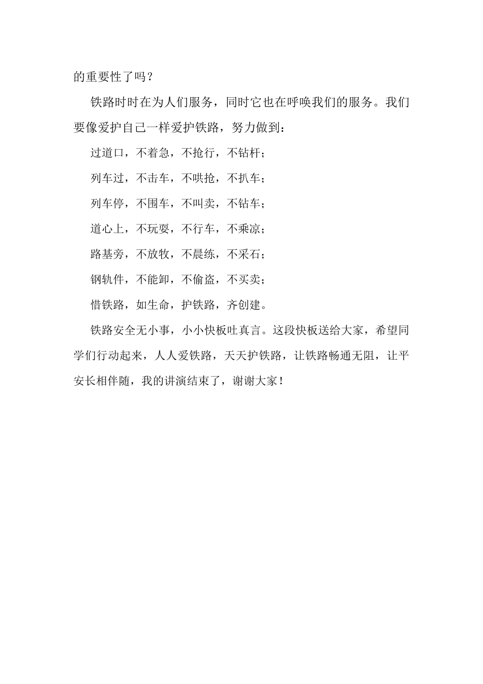 爱路护路记心头(学生写)_第2页