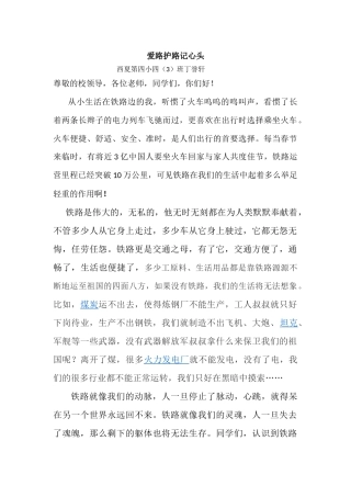 爱路护路记心头(学生写)