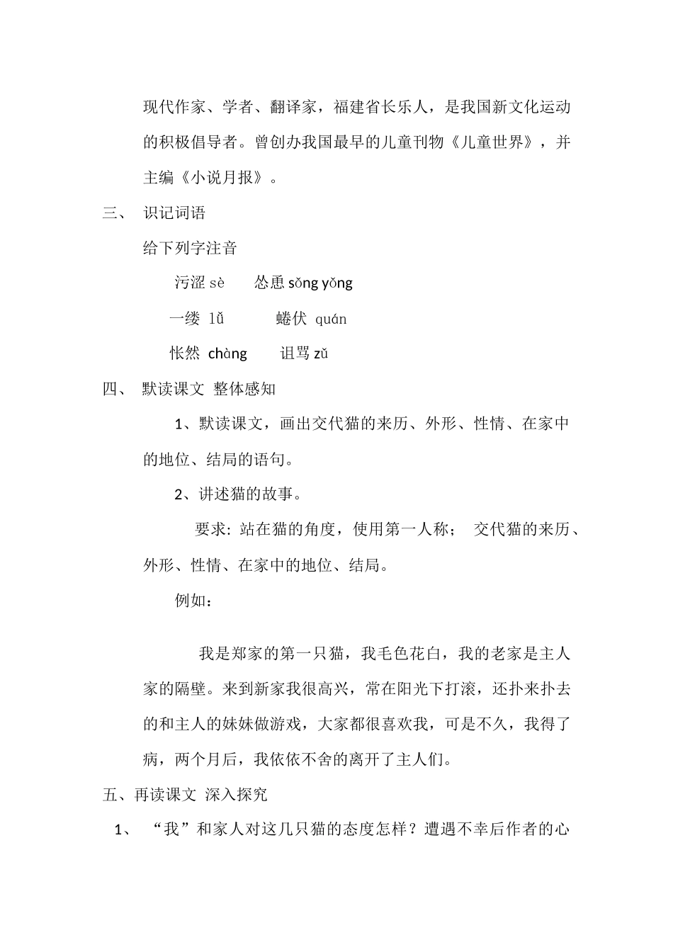 (部编)初中语文人教2011课标版七年级上册识记词语_第2页