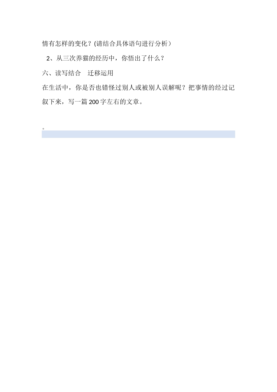 (部编)初中语文人教2011课标版七年级上册识记词语_第3页