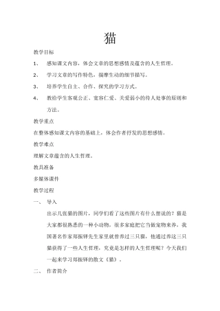 (部编)初中语文人教2011课标版七年级上册识记词语