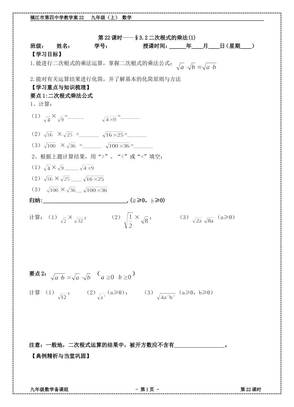 3.2二次根式的乘法(1)_第1页