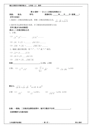 3.2二次根式的乘法(1)