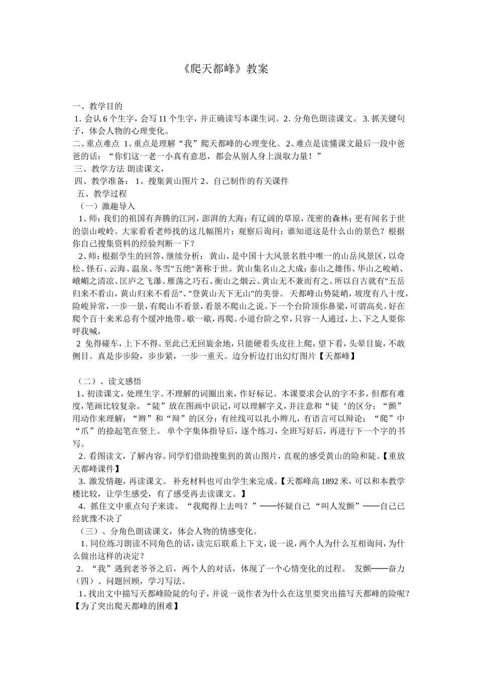 爬天都峰-(4)_第1页