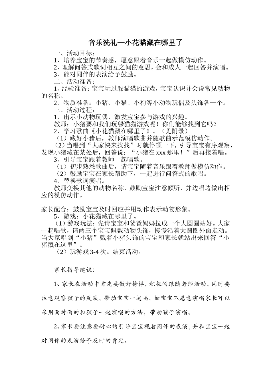说说唱唱：xx藏在哪里董一兰_第1页