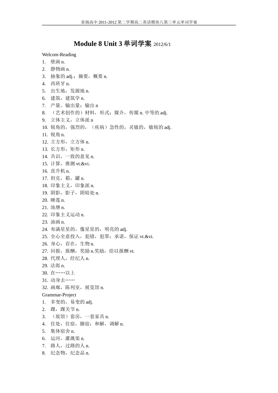 M8U3单词学案_第1页